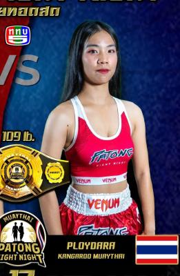 พลอยดารา แกงการูมวยไทย