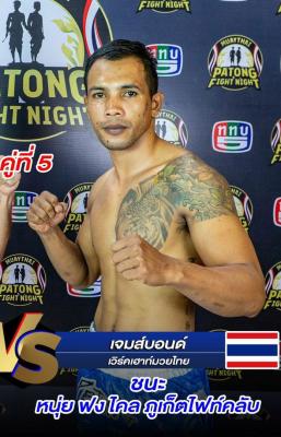 เจมส์บอลด์ เวิร์คเอ้าท์มวยไทย