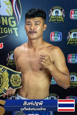 สิงห์ปฐพี ภูเก็ตสิงห์มวยไทย