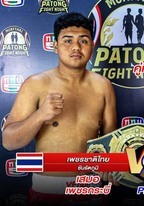 เพชรชาติไทย ซันรัตภูมิ