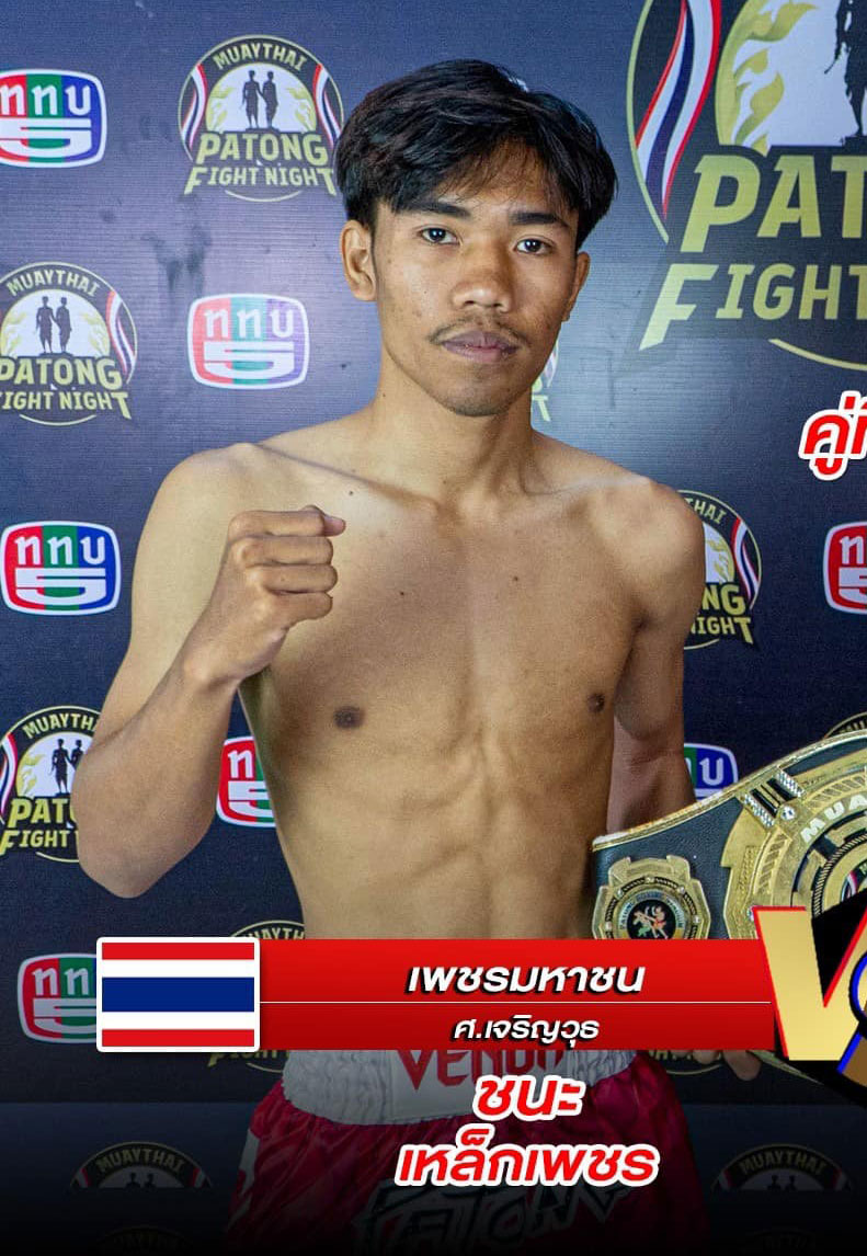 เพชรมหาชน ศ.เจริญวุฒิ