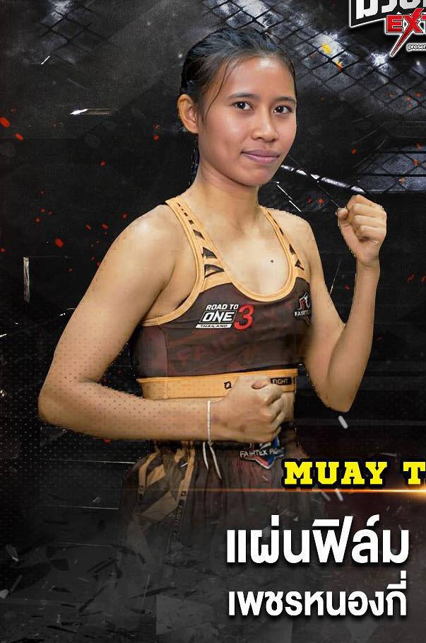 แผ่นฟิล์ม เพชรหนองกี่