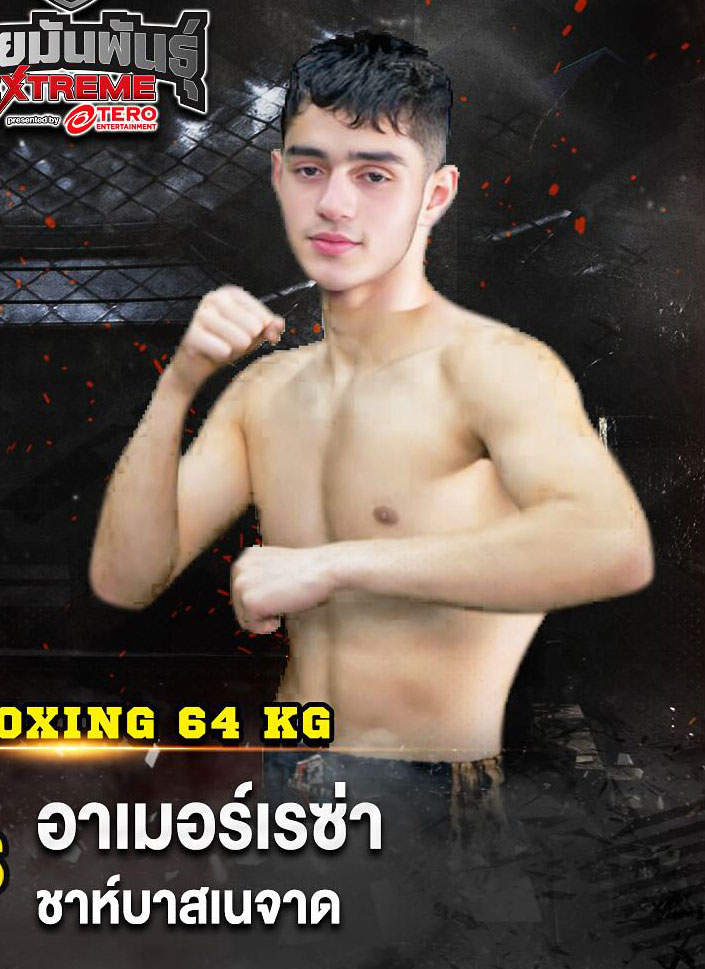 อาเมอร์เรซ่า ชาห์บาสเนจาด