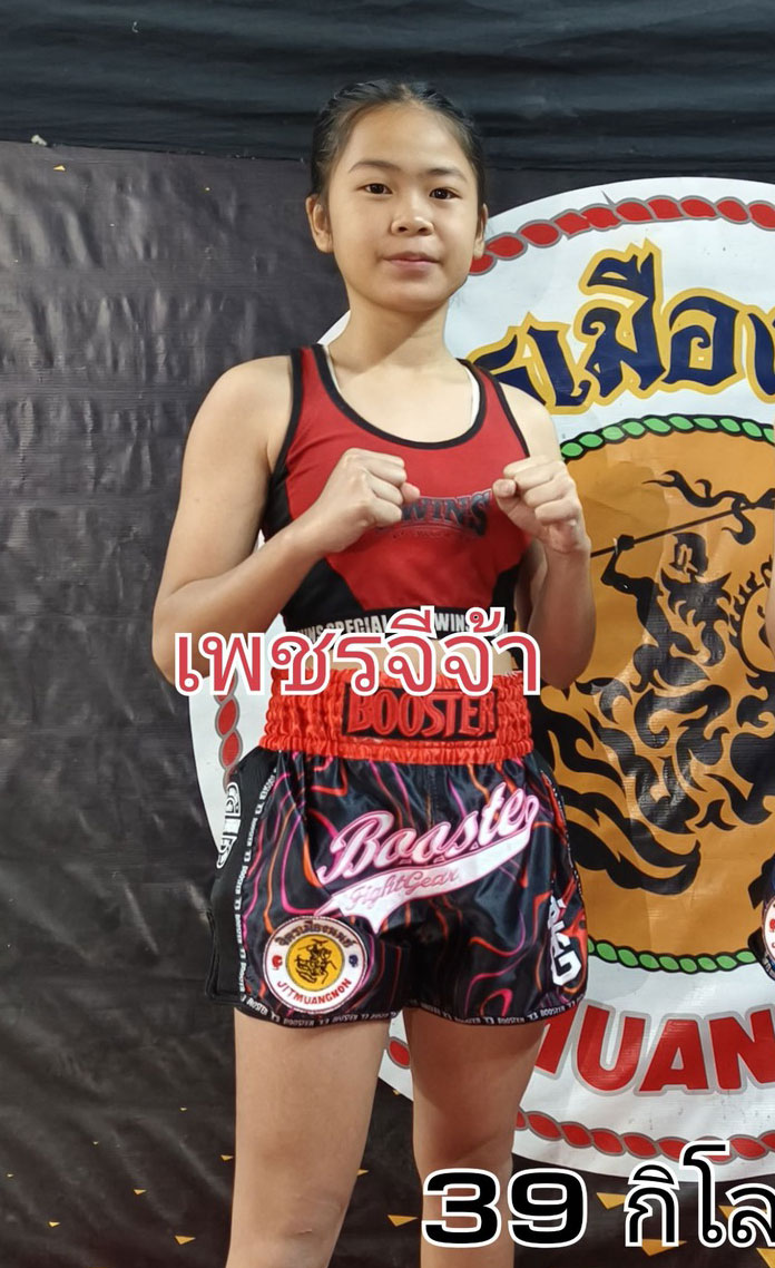 เพชรจีจ้า ส.รุ่งศักดิ์