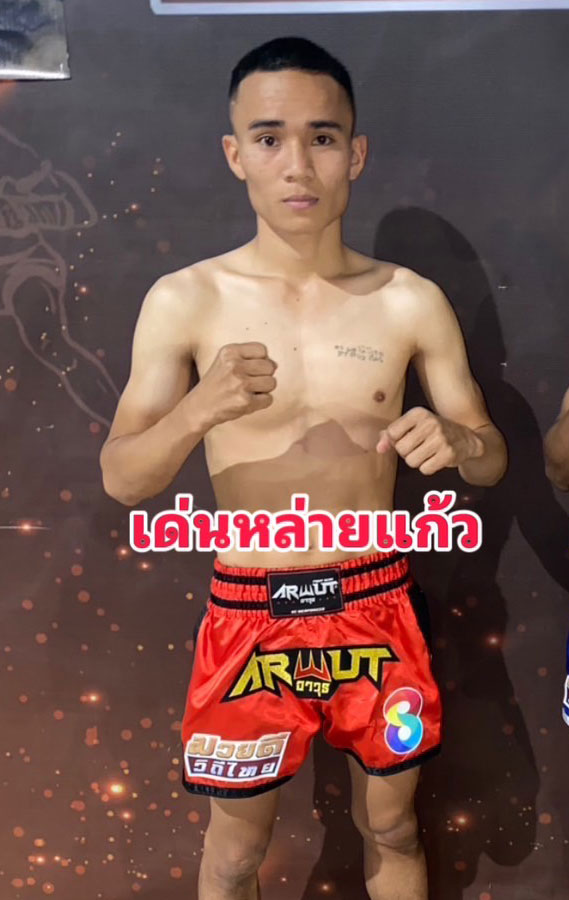 เด่นหล่ายแก้ว ศิษย์นายกดำ