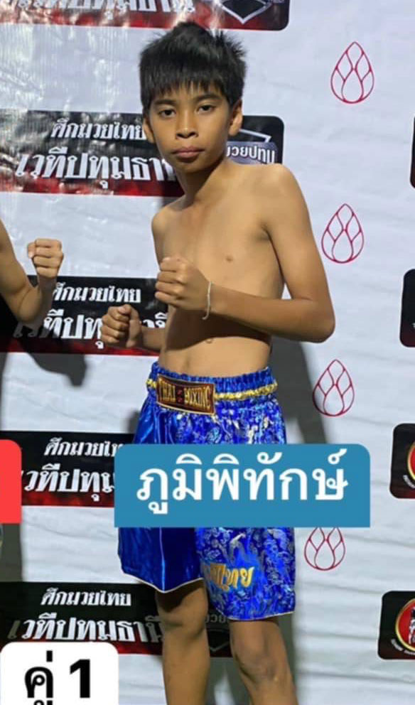 ภูมิพิทักษ์ แสงทองค้าแก็ส
