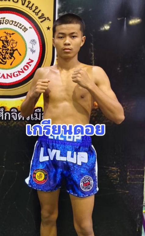 เกรียนดอย แฟมิลี่มวยไทย