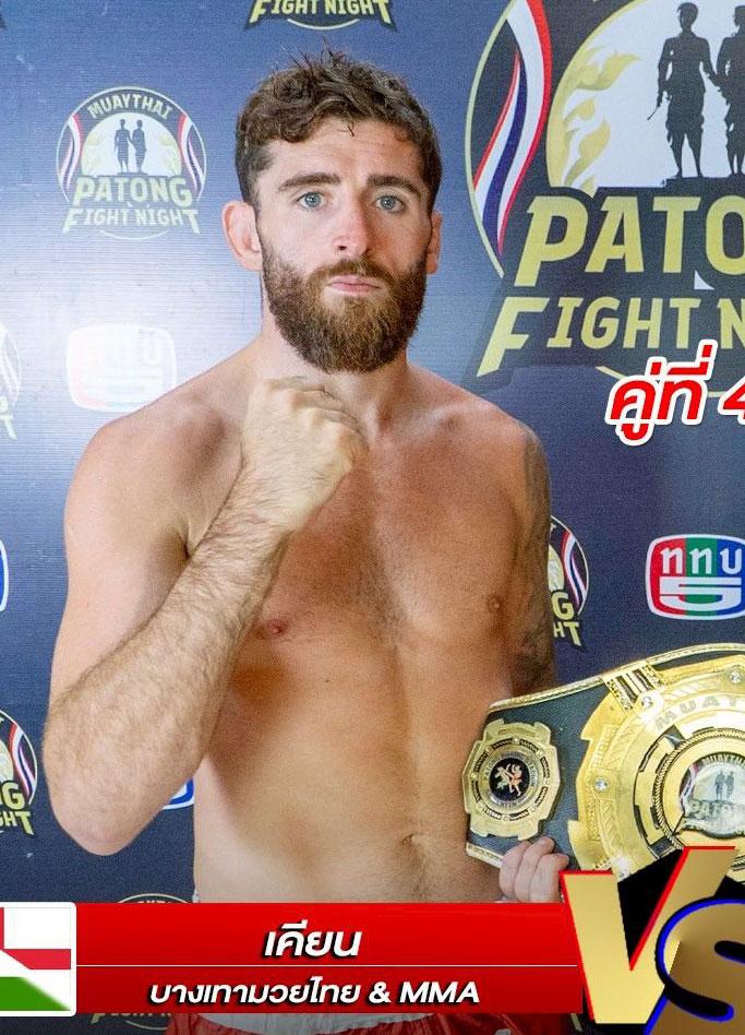 เคียน บางเทามวยไทย.MMA