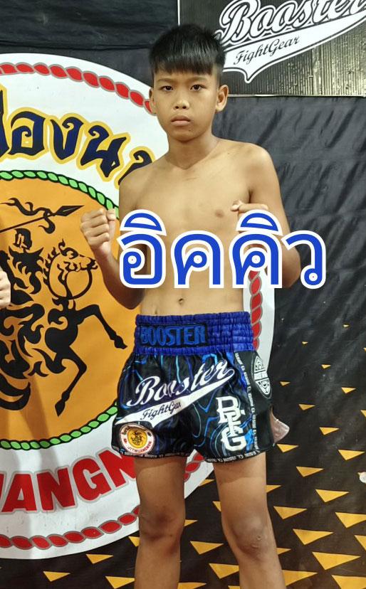 อิคคิว ส.ศิลารักษ์