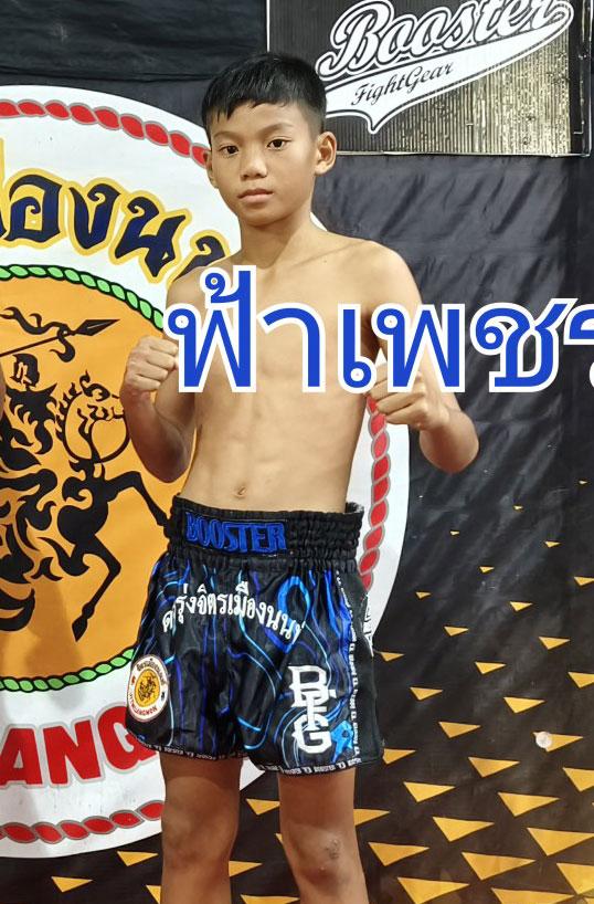 ฟ้าเพชร เพชรบ้านบึง
