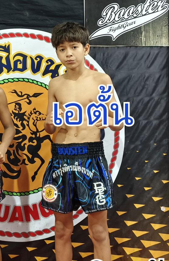 เอตั้น บ้านแรมบ้า