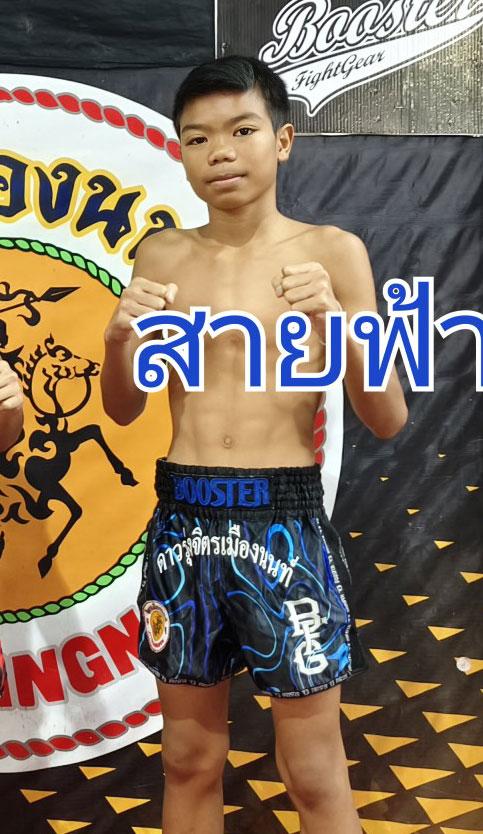 สายฟ้า ผรินทร์มวยไทย