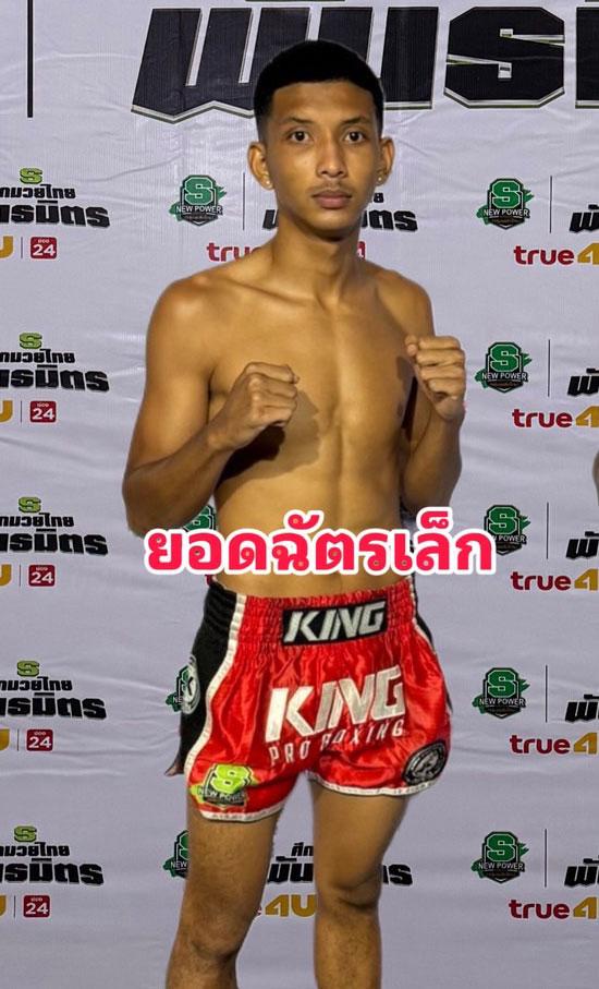 ยอดฉัตรเล็ก ศิษย์ไชโย
