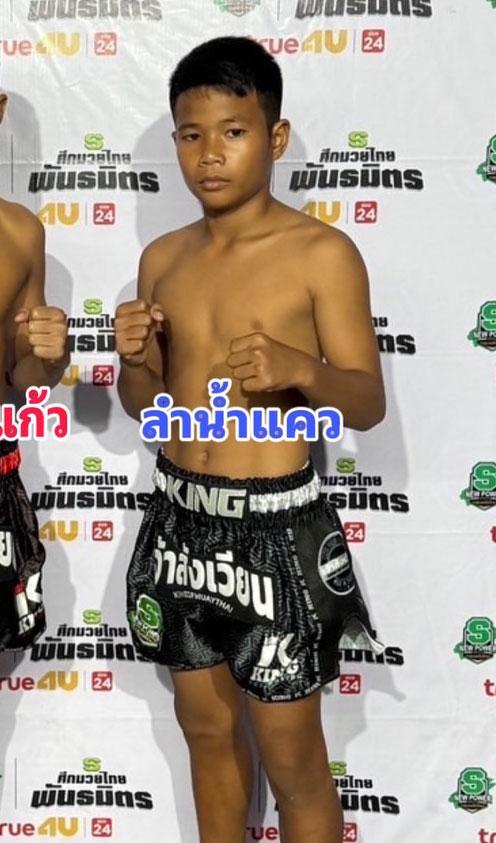 ลำน้ำแคว ห้าพยัคฆ์มวยไทย