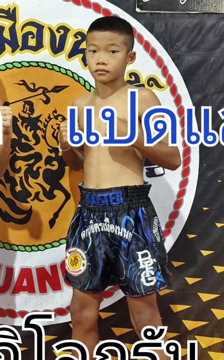 แปดแสนเล็ก ป.ไทยสงค์