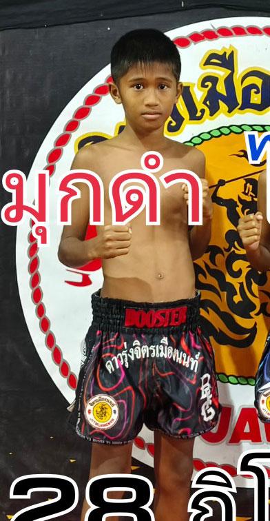 ไข่มุกดำ