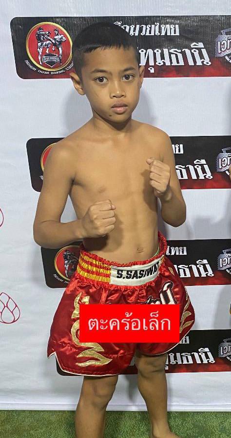ตะคร้อเล็ก ต.หมอศรี