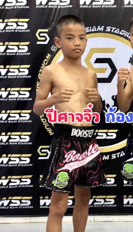 ปีศาจจิ๋ว เกียรติบุญส่ง