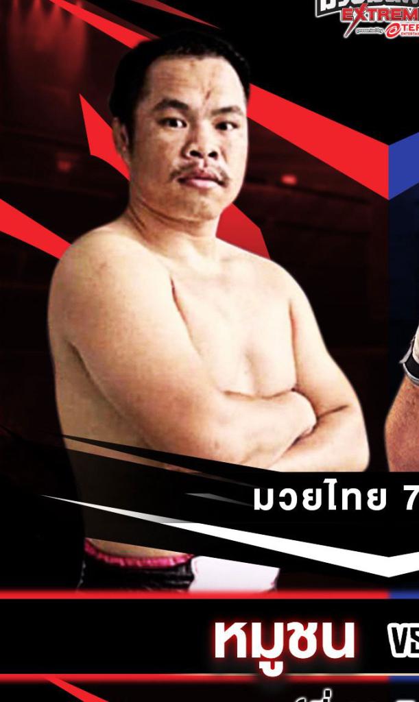 หมูชน เจี่ยฟู่พุ่มพันธุ์ม่วง