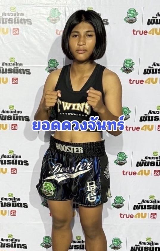 ยอดดวงจันทร์ ต.ติ๊กยิม