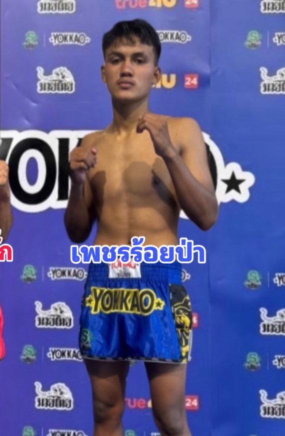 เพชรร้อยป่า ศิษย์ผู้ใหญ่พรชัยท่าศาลา