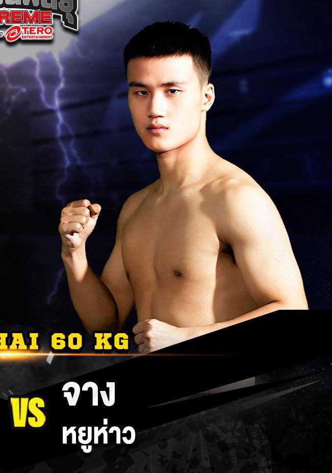 จาง หยูห่าว