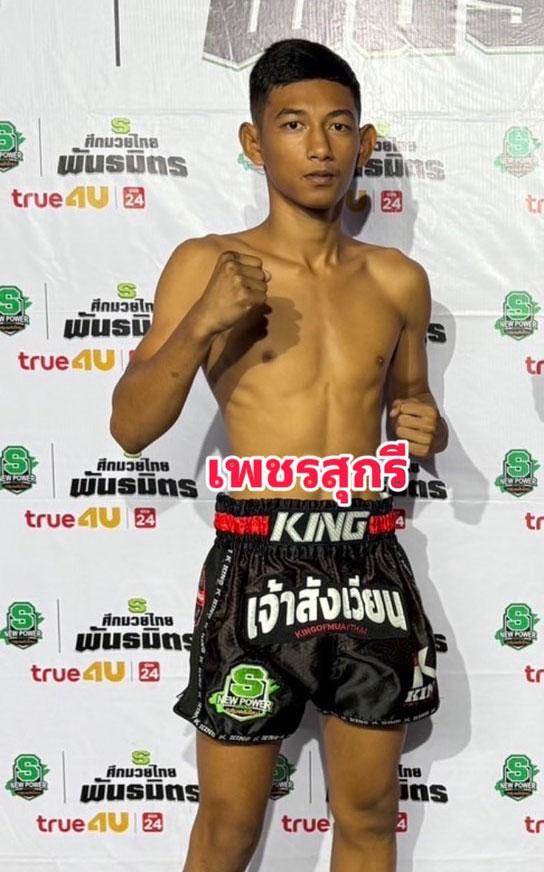 เพชรสุกรี ศ.บ้านแขก