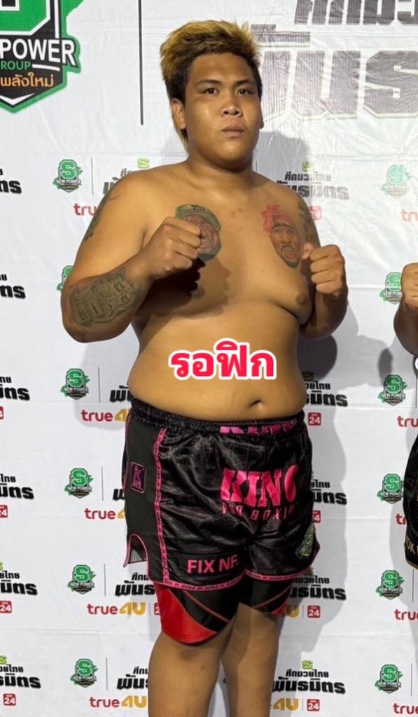 รอฟิก เอ็นเอฟ.ลูกสวน