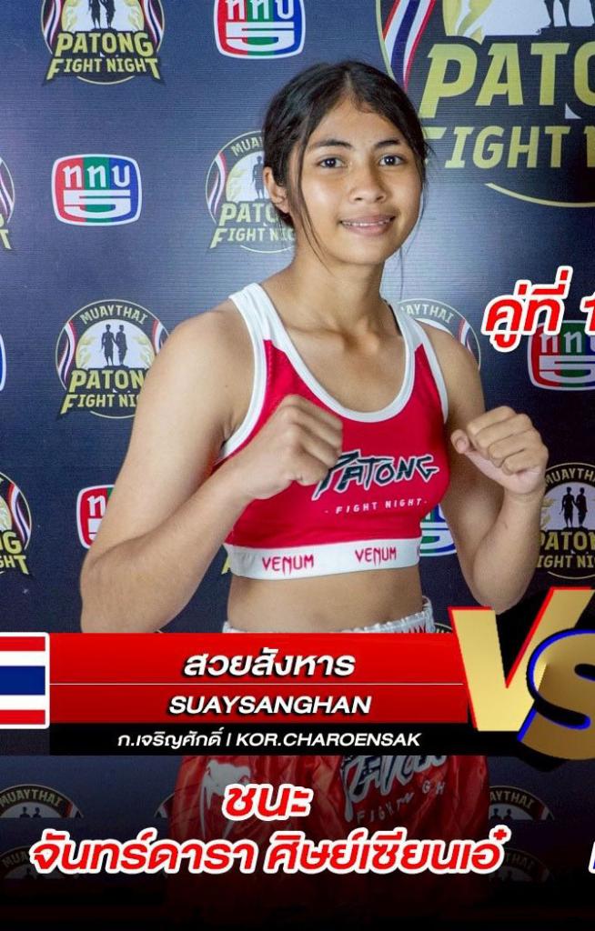 สวยสังหาร ก.เจริญศักดิ์
