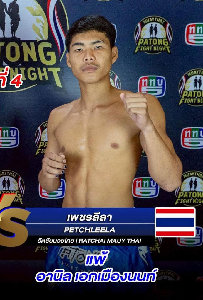 เพชรลีลา รัตชัยมวยไทย