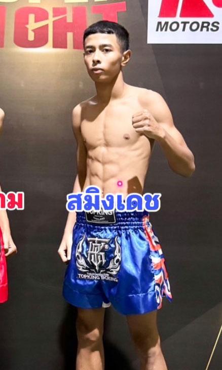 สมิงเดช สส.ศิริพงษ์