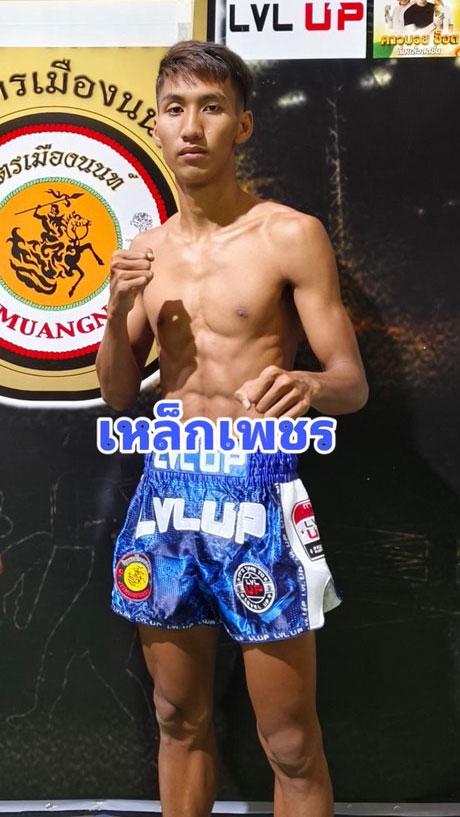 เหล็กเพชร เพชรบ่อทอง