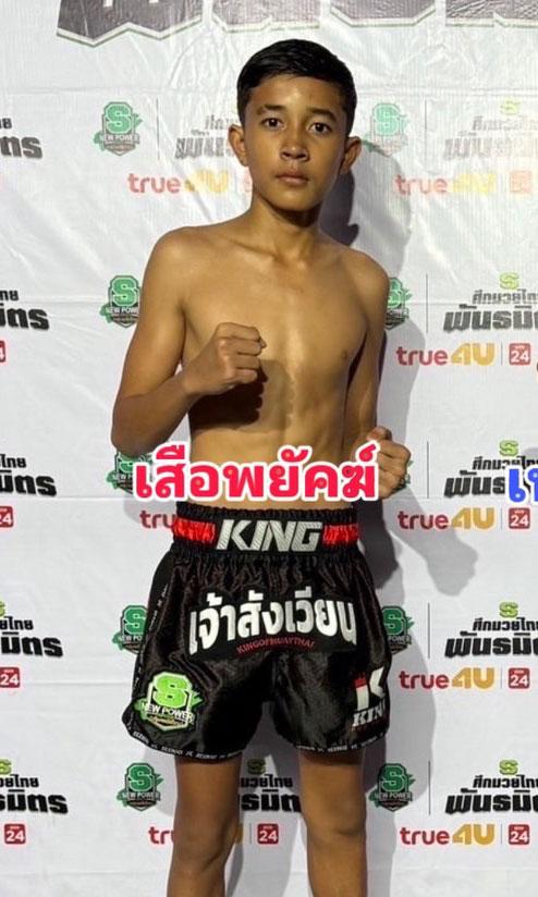 เสือพยัคฆ์ ช.ชนะชัย
