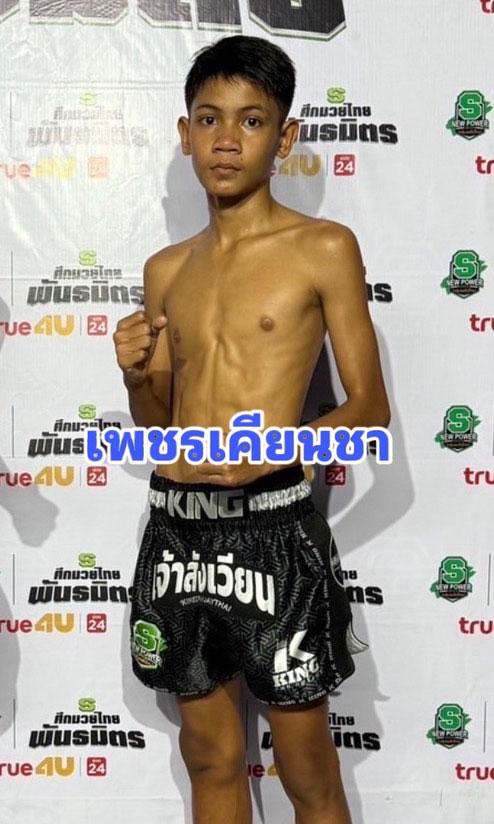 เพชรเคียงชา เพชรชุมทอง
