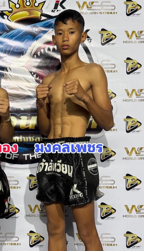 มงคลเพชร บอลชนะมาร