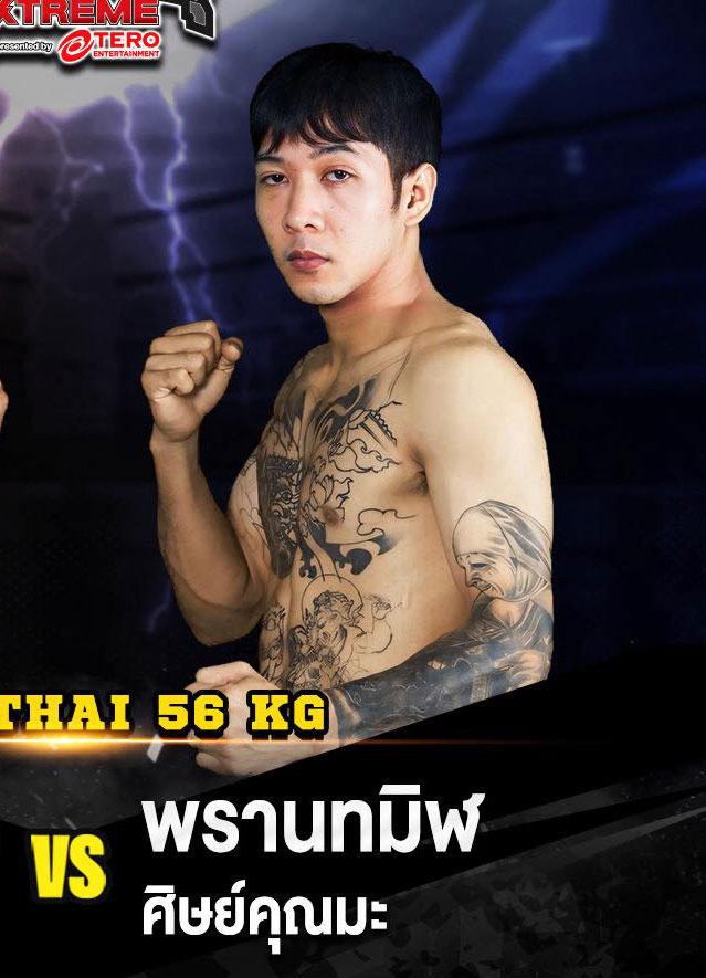 พรานทมิฬ ศิษย์คุณมะ