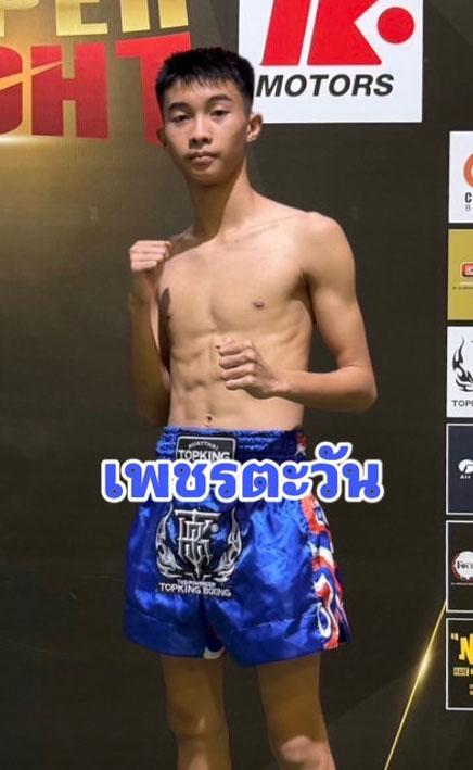 เพชรตะวัน ศิษย์ป๋าโด๋
