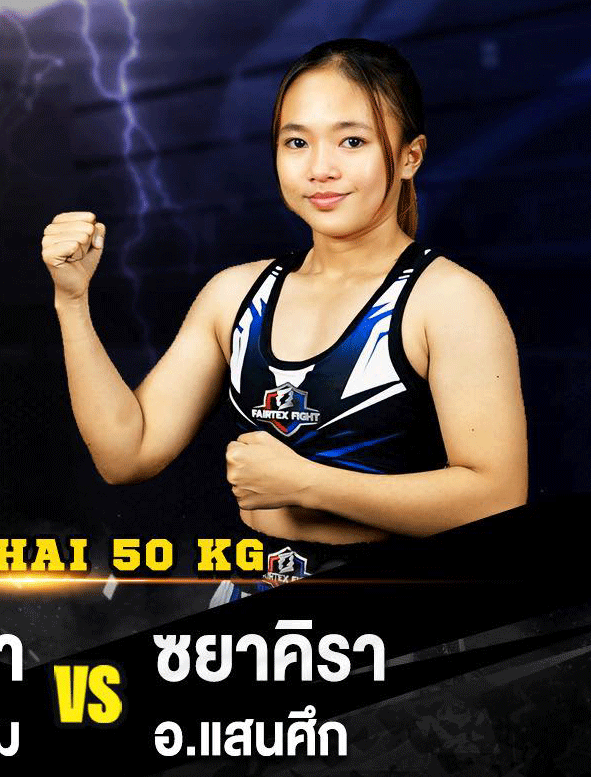 ซยาคิรา อ.แสนศึก