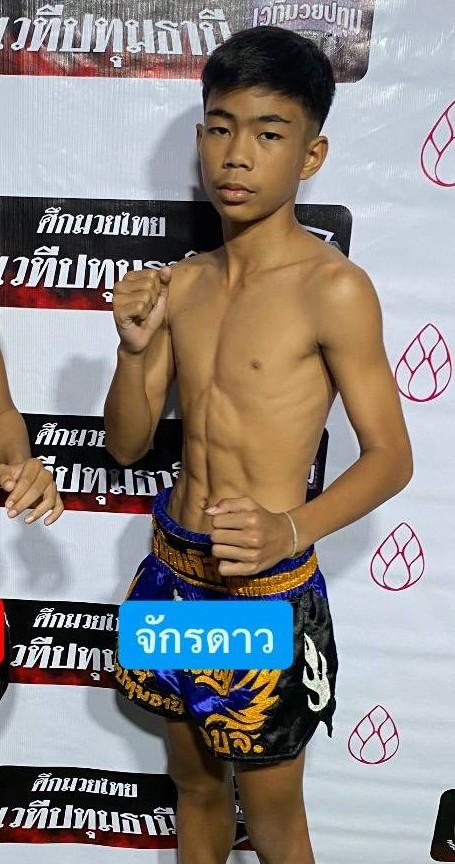 จักรดาว ส.สุภารัตน์