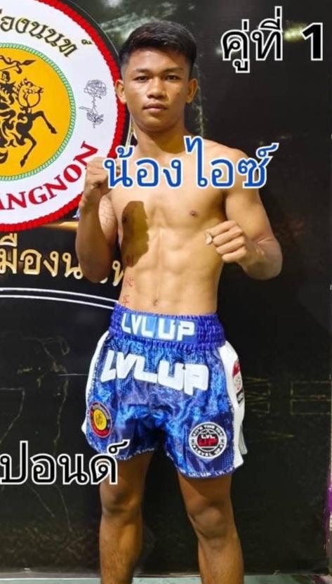 น้องไอซ์ ลูกทรายกองดิน
