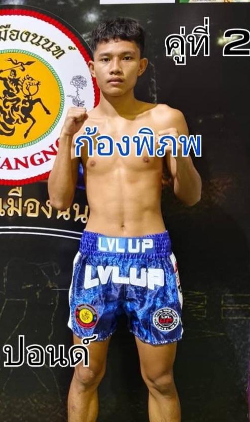 ก้องพิภพ ส.กิจรุ่งโรจน์