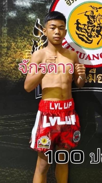 จักรดาว ส.สุภารัตน์
