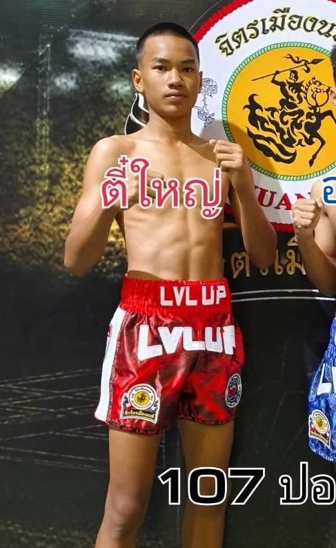 ตี๋ใหญ่ ศิษย์บุญมี