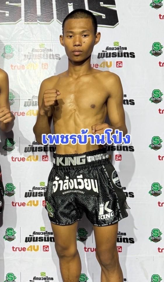เพชรบ้านโป่ง ซีเมนต์ดี