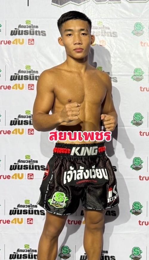 สยบเพชร ศ.ศศิวัฒน์
