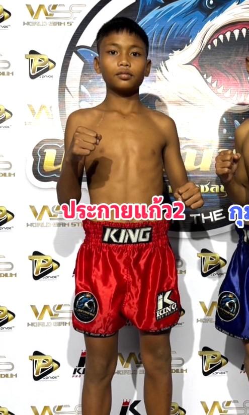 ประกายแก้ว2 ส.ส่วางยิมส์