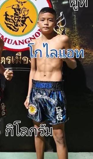 โกไลแอท อ.อู๊ดอุดร