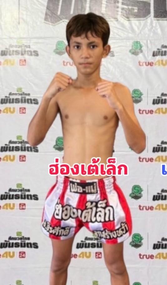 ฮ่องเต้เล็ก รินมวยไทย