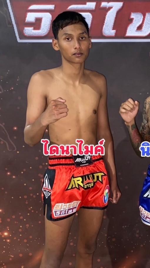 ไดนาไมค์ ลูกเขาขวาง