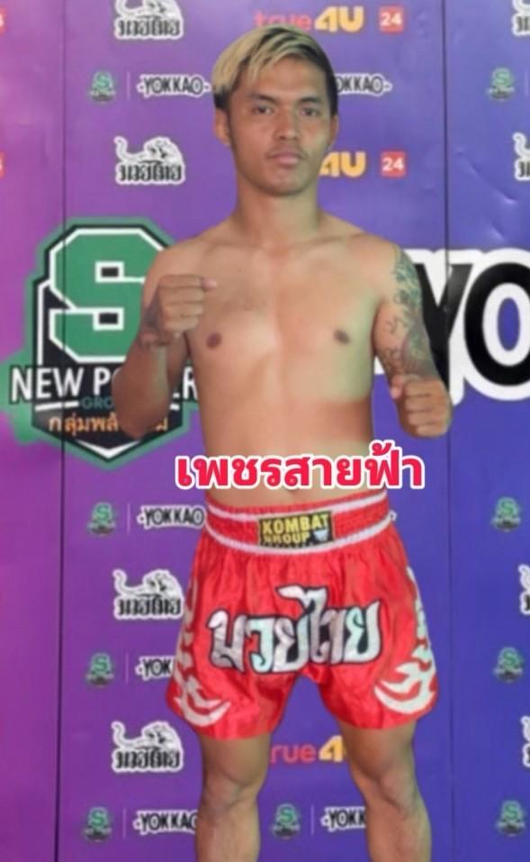 เพชรสายฟ้า พรฉิมพลี